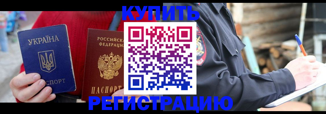 прописка в Бугульме